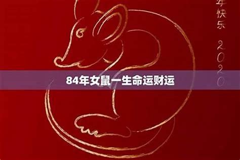 1984鼠五行|1984年出生的人是什么命 1984年出生是属什么命